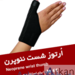 تصویر آرتوز شست نئوپرن 