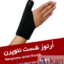 تصویر آرتوز شست نئوپرن 