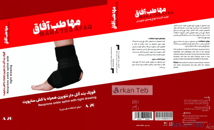 تصویر قوزک بند آتل دار نئوپرن همراه با کش ساپورت