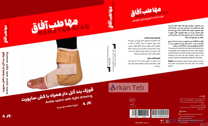 تصویر قوزک بند آتل دار همراه با کش ساپورت