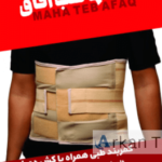 تصویر کمر بند طبی همراه با کش دوبل