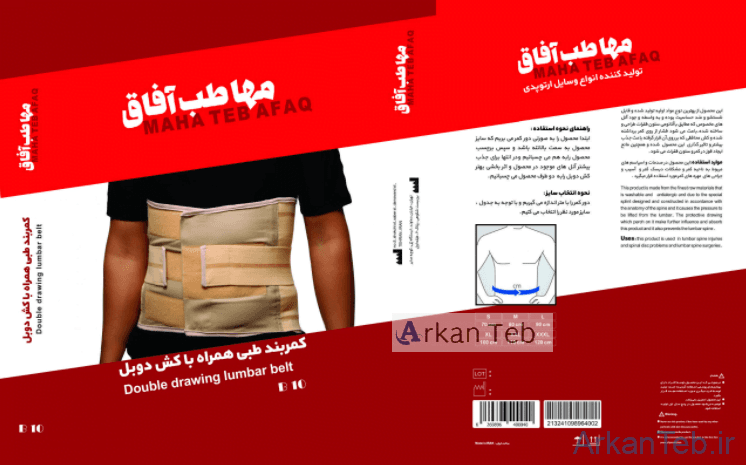 تصویر کمر بند طبی همراه با کش دوبل