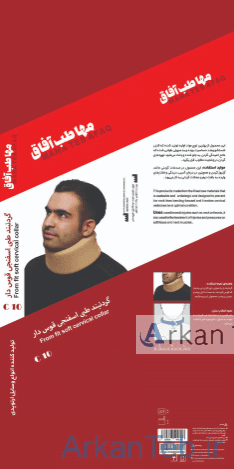 تصویر گردنبند طبی اسفنجی قوس دار