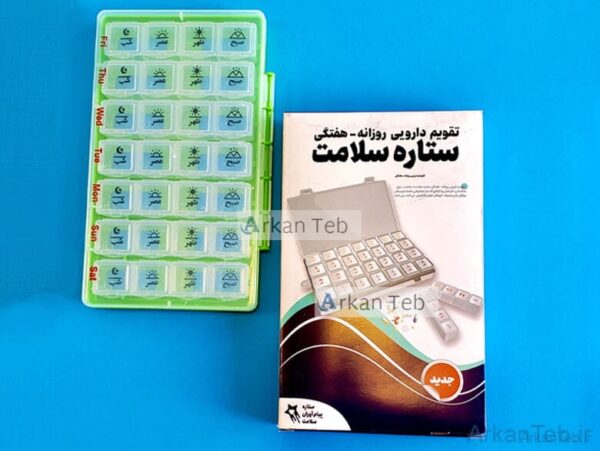 تقویم دارویی هفتگی روزانه (ستاره سلامت)ارکان طب