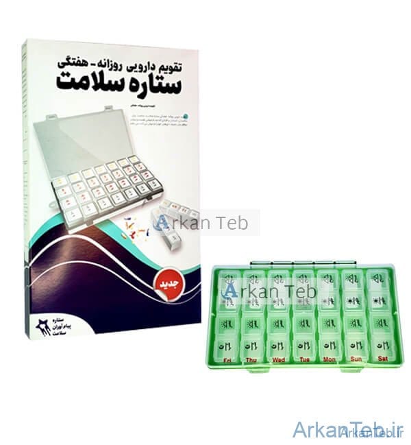 تقویم دارویی هفتگی روزانه (ستاره سلامت)ارکان طب