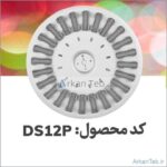 روتور دیسکی DS۱۲P ارکان طب