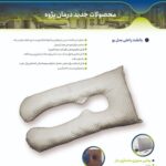 بالش بارداری ارکان طب